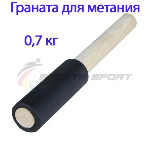 Купить Граната для метания тренировочная 0,7 кг в Обояни 